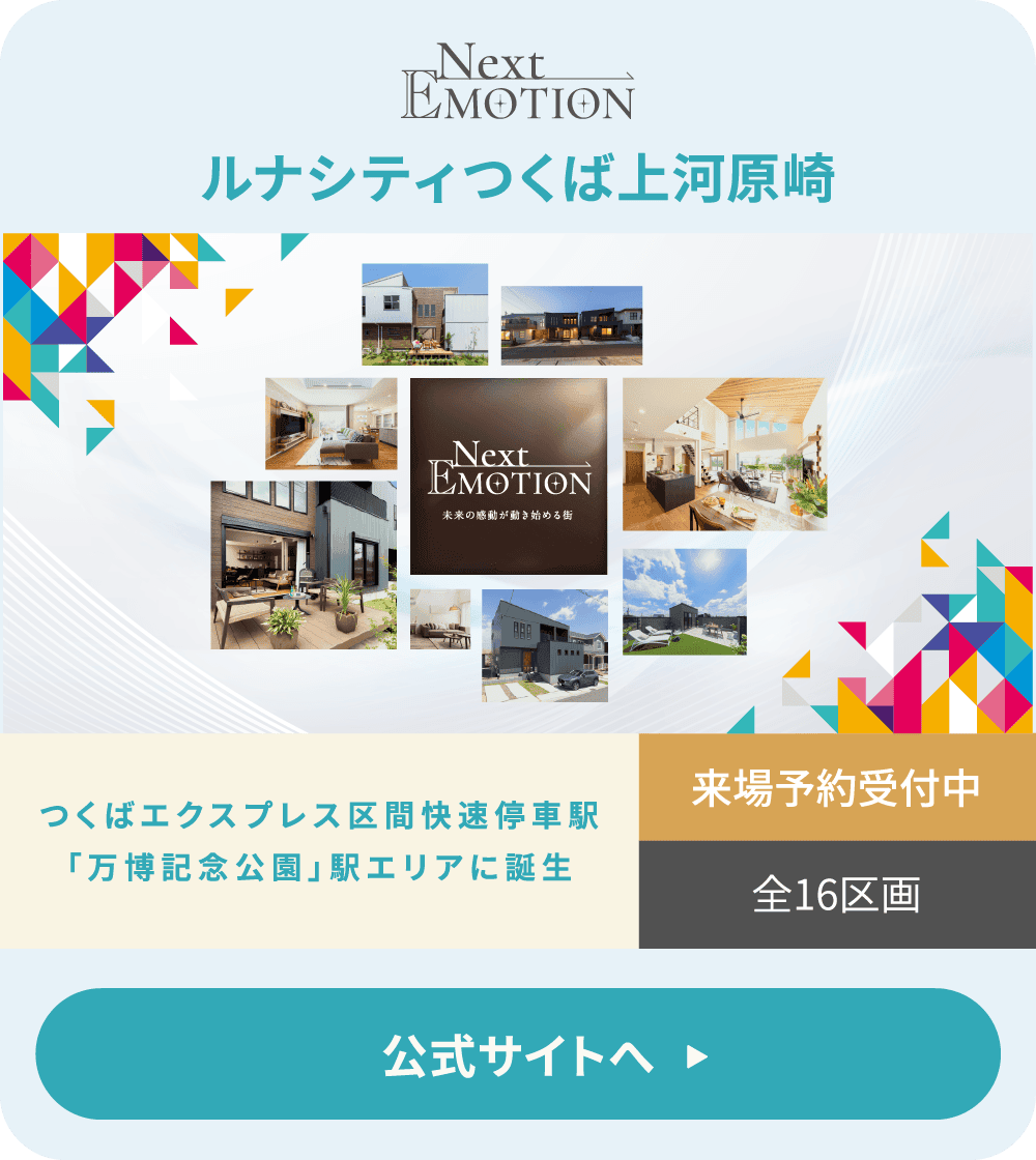 ルナシティつくば上河原崎