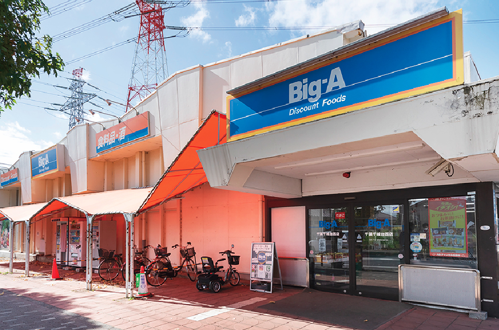 ビッグ・エー千葉千城台西店