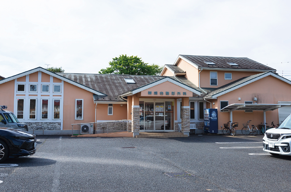 御成台整形外科