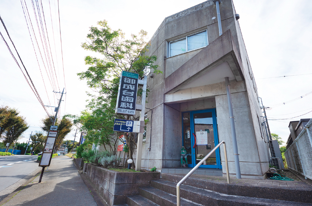 御成台歯科クリニック