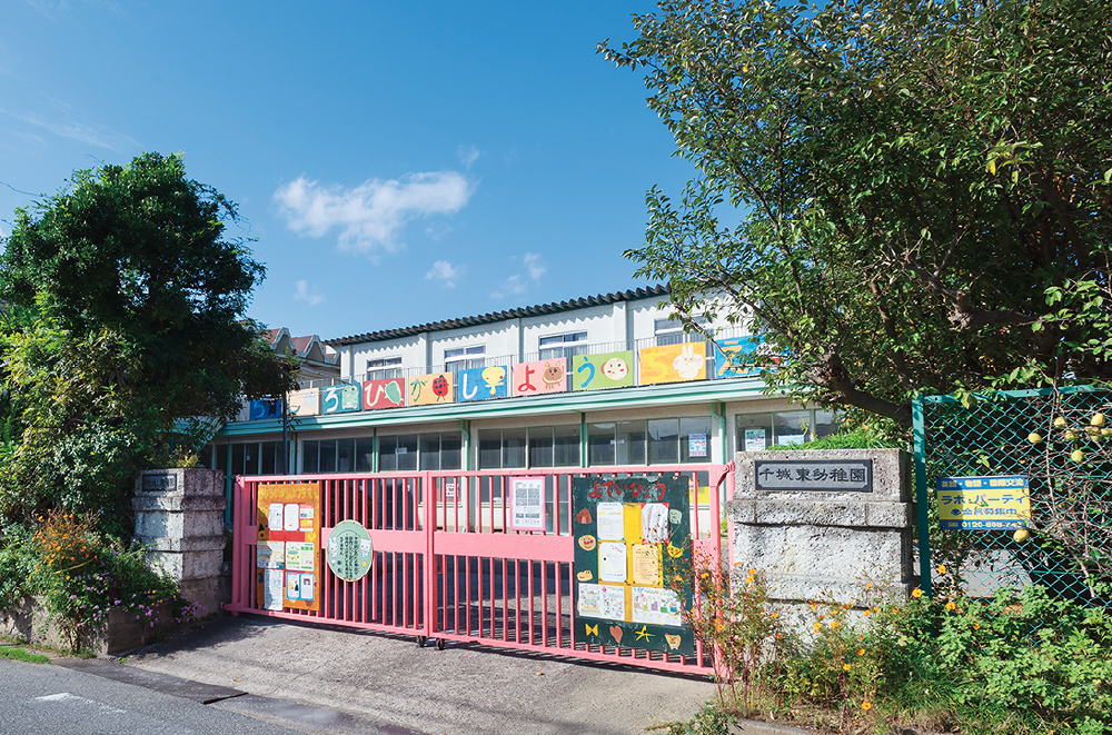 千城東幼稚園
