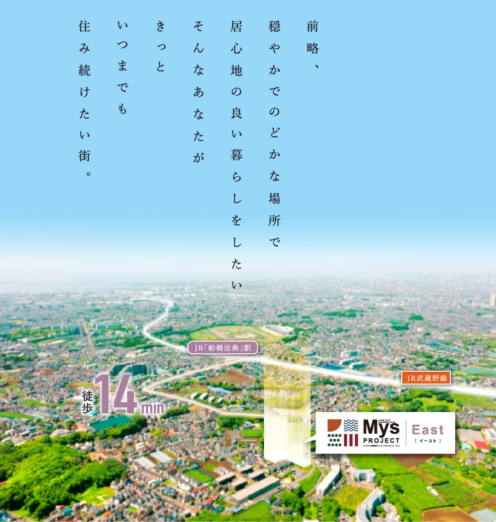 いつまでも住み続けたい街