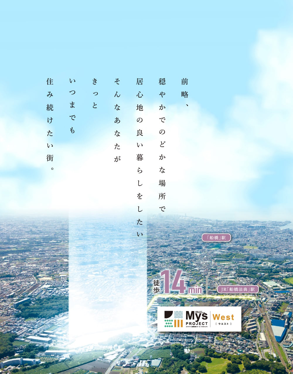 いつまでも住み続けたい街