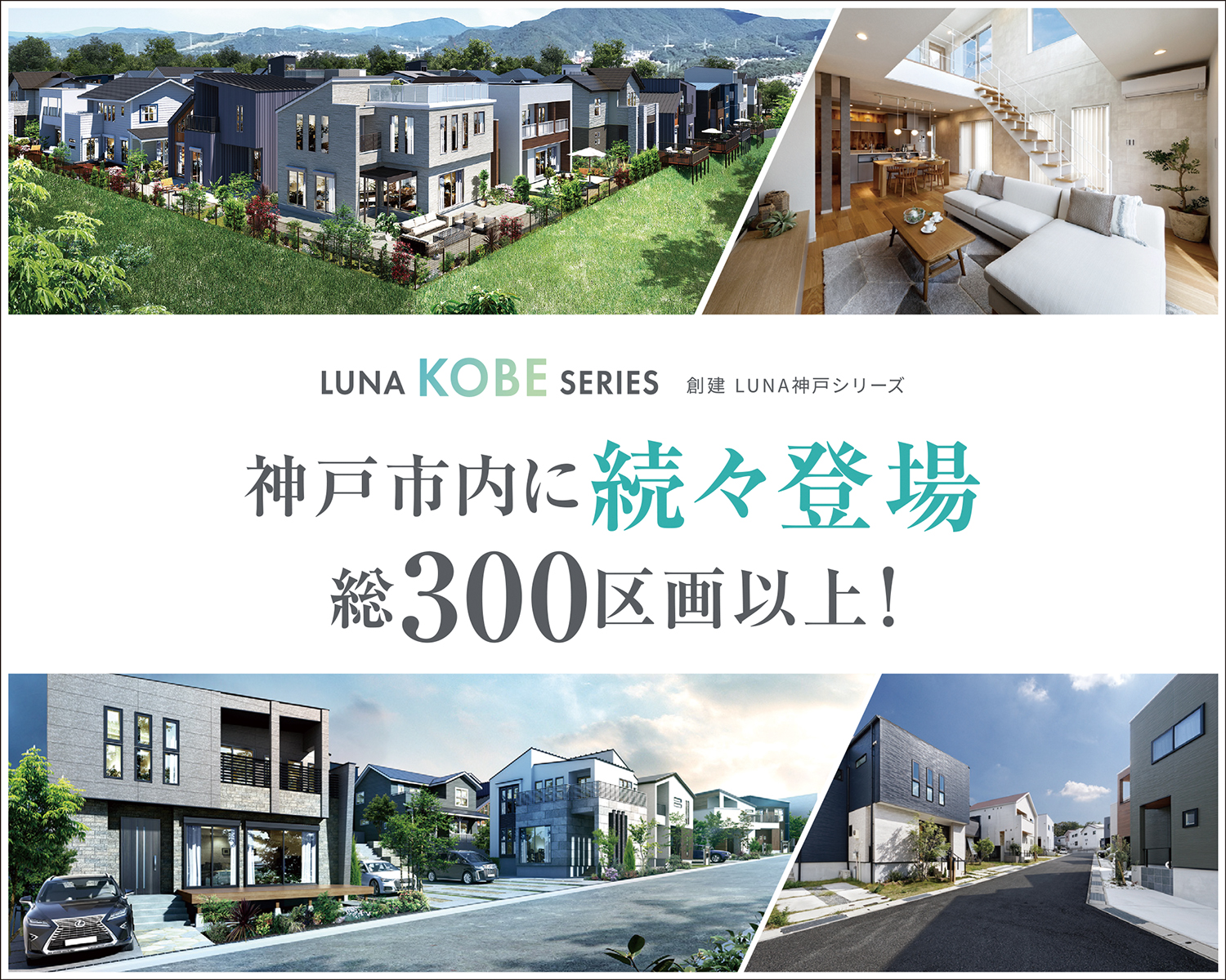 神戸シリーズ続々登場