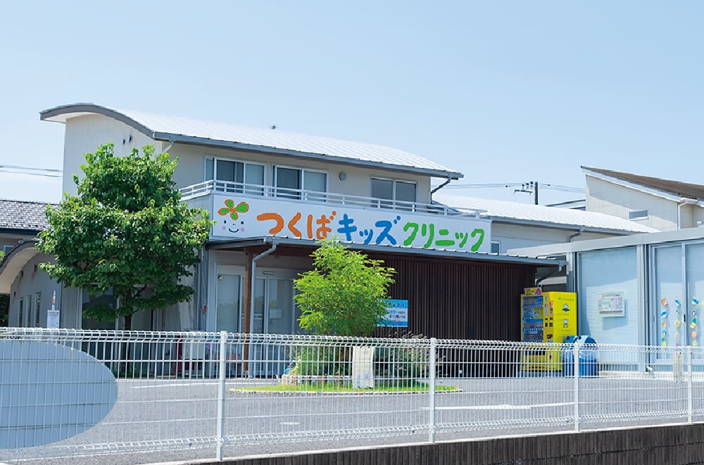 つくばキッズクリニック