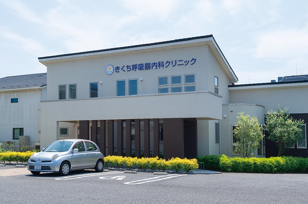 きくち呼吸器内科クリニック