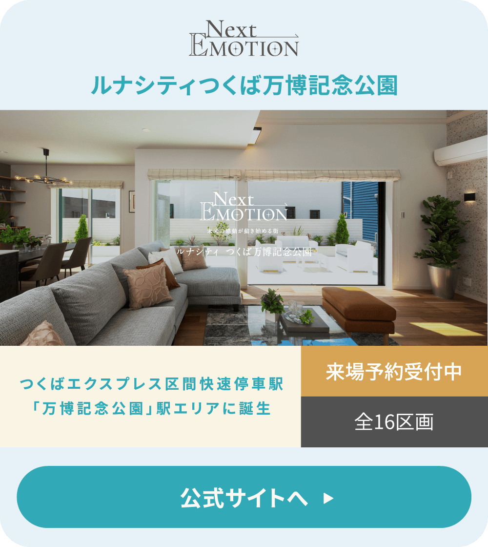 ルナシティつくば万博記念公園