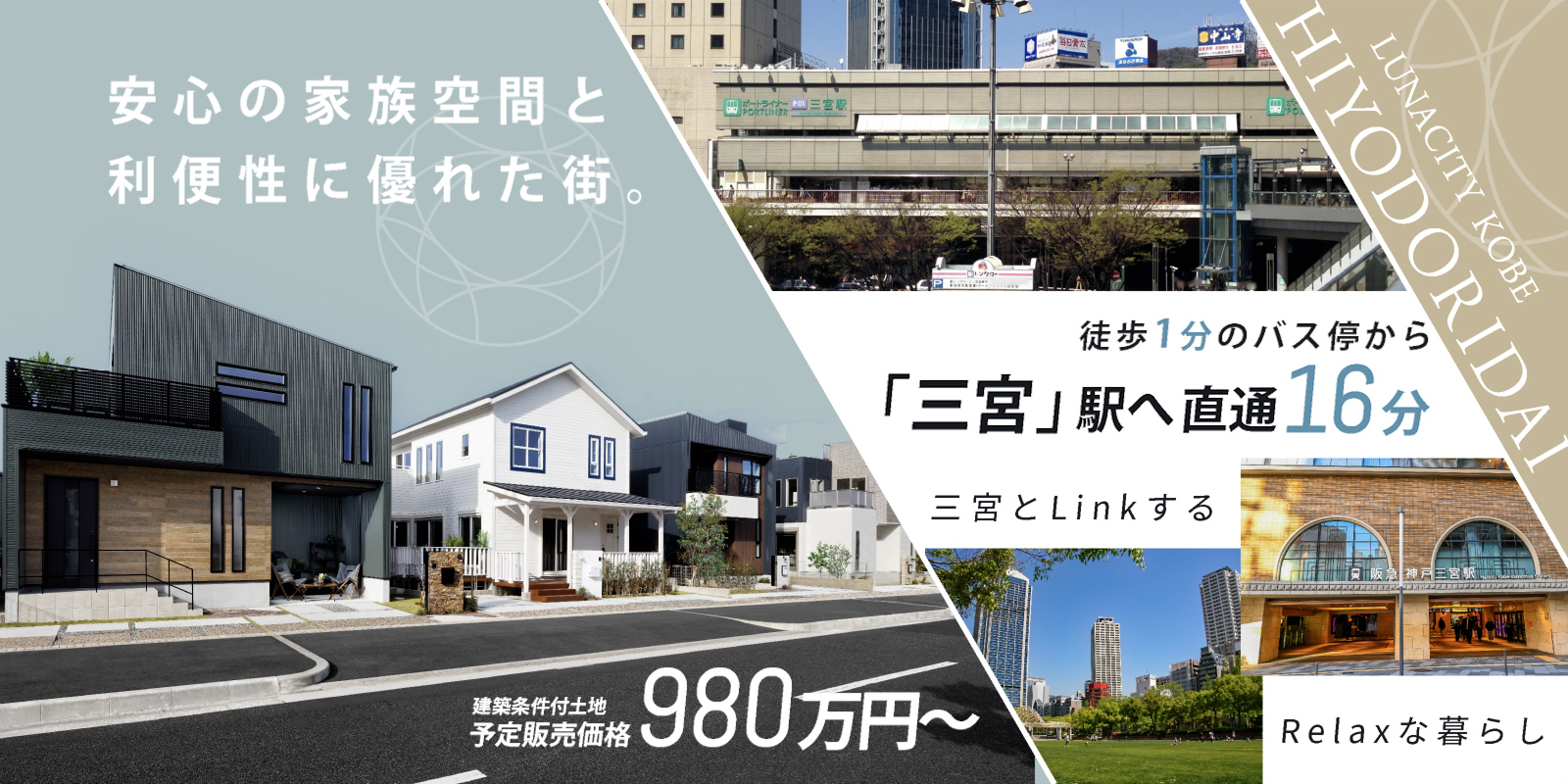 ルナシティ神戸 ひよどり台