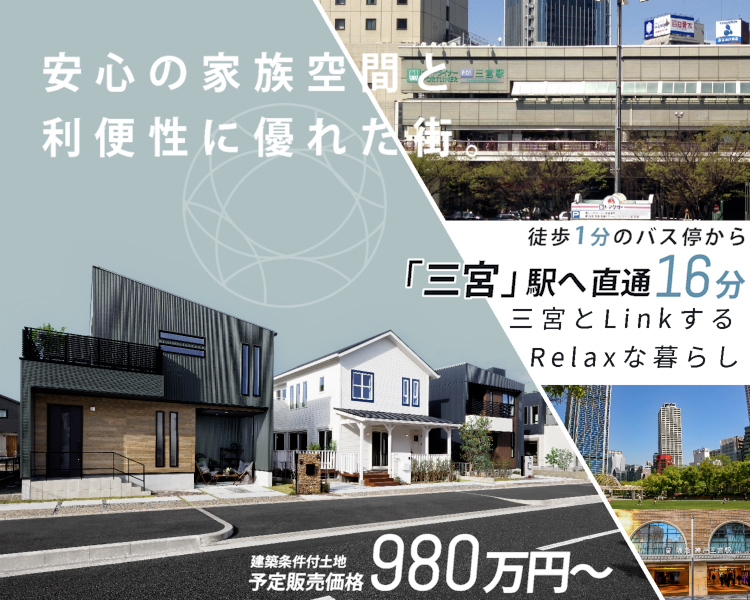 ルナシティ神戸 ひよどり台