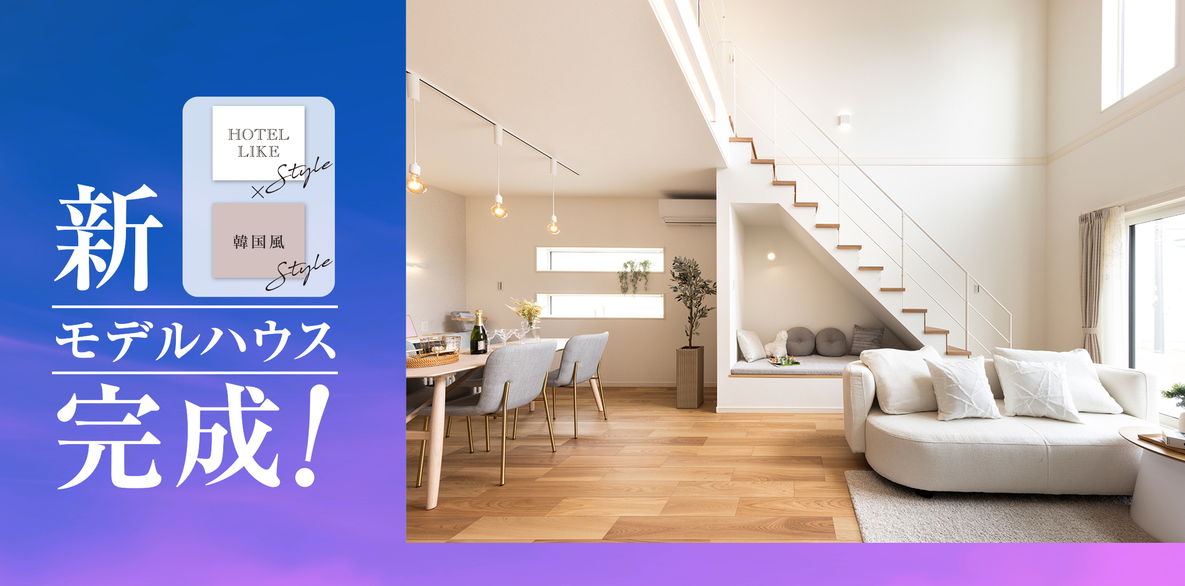 家事を楽にする強い味方！！“神”動線の家。