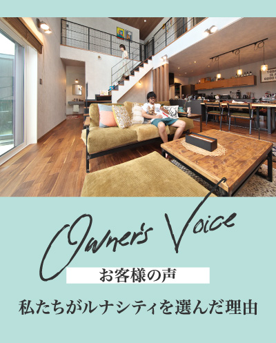 創建オーナーズインタビュー