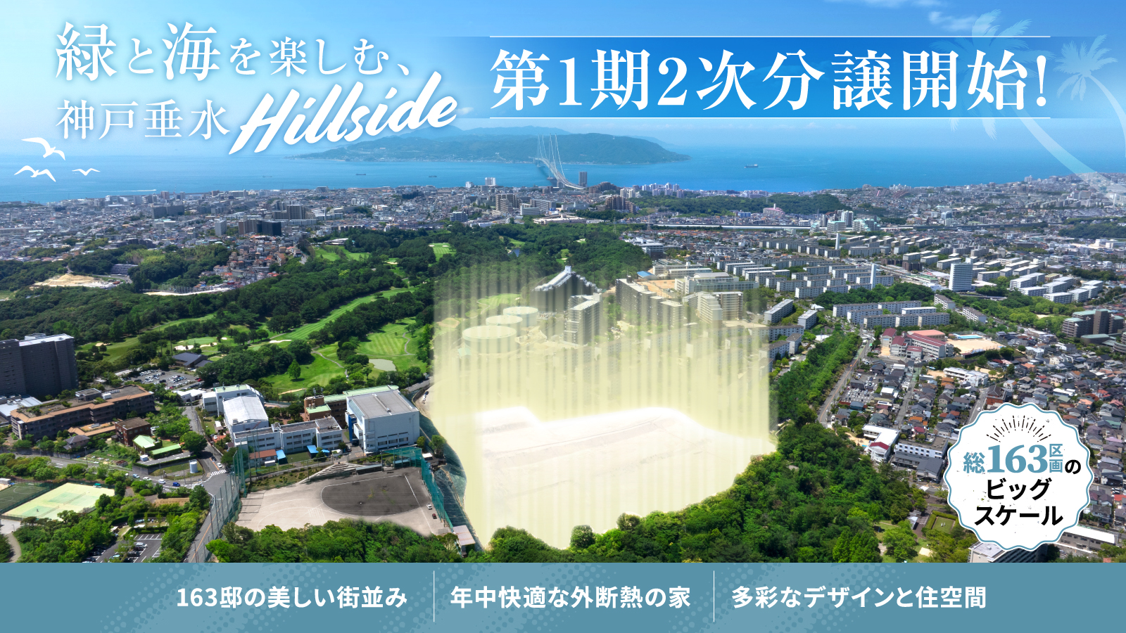 ルナシティ垂水 学が丘