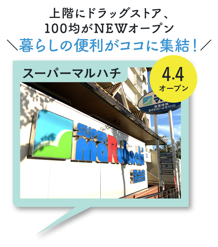 スーパーマルハチ