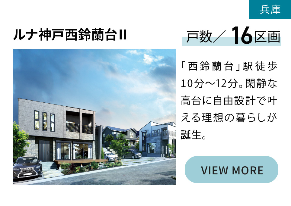 ルナ神戸西鈴蘭台Ⅱ