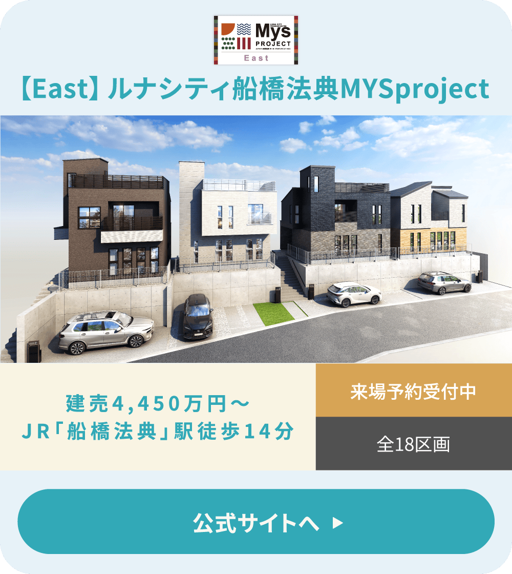 ルナシティ船橋法典East
