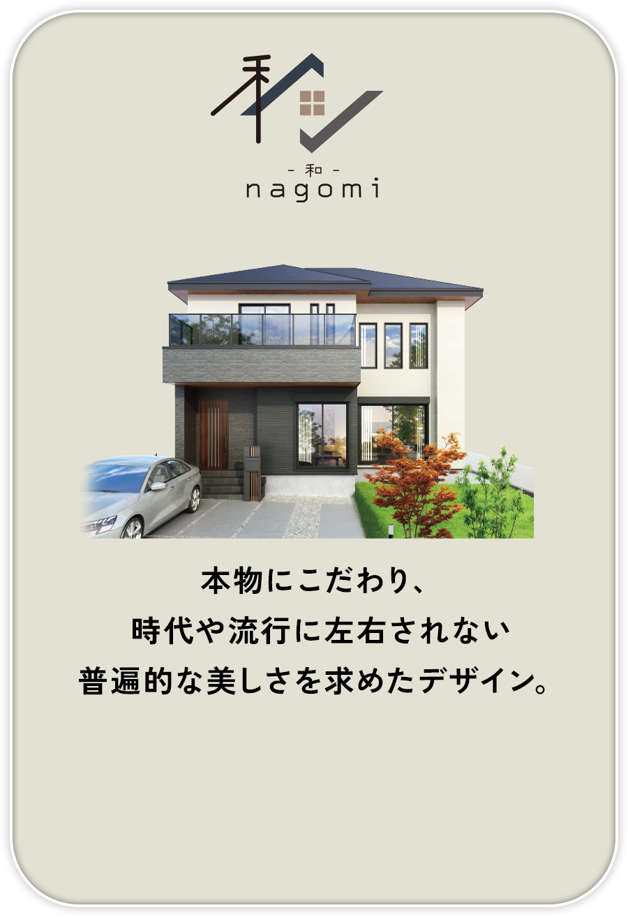 和（nagomi）
